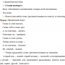 Иллюстрация №2: Дидактические игры в лексическом развитии детей старшего дошкольного возраста (Курсовые работы - Дошкольная педагогика).
